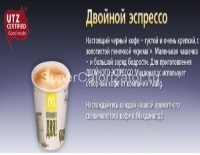 Напиток Двойной Эспрессо McDonalds