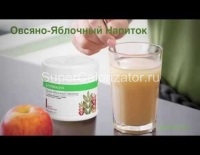 Напиток Herbalife Овсяно-Яблочный